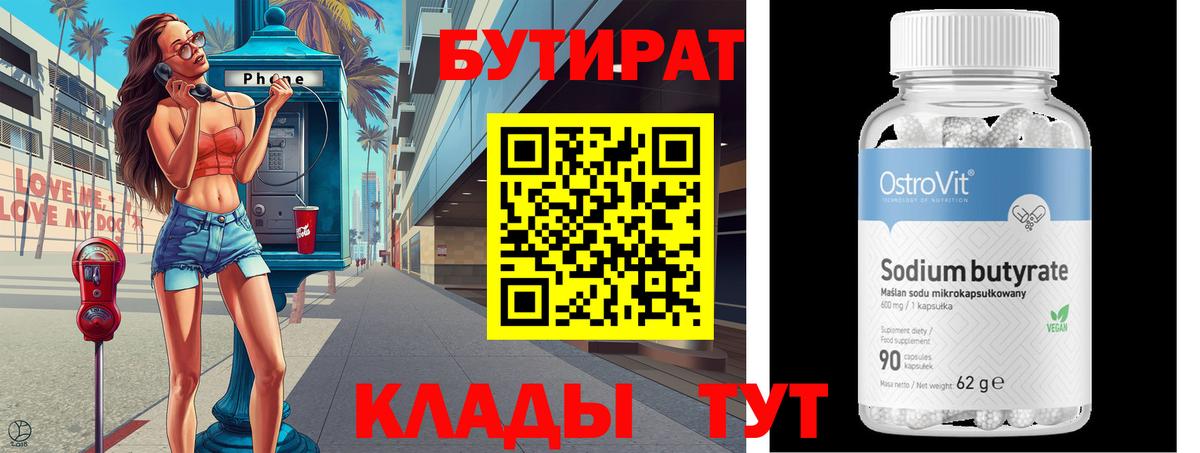 БУТИРАТ BDO 33% Гуково