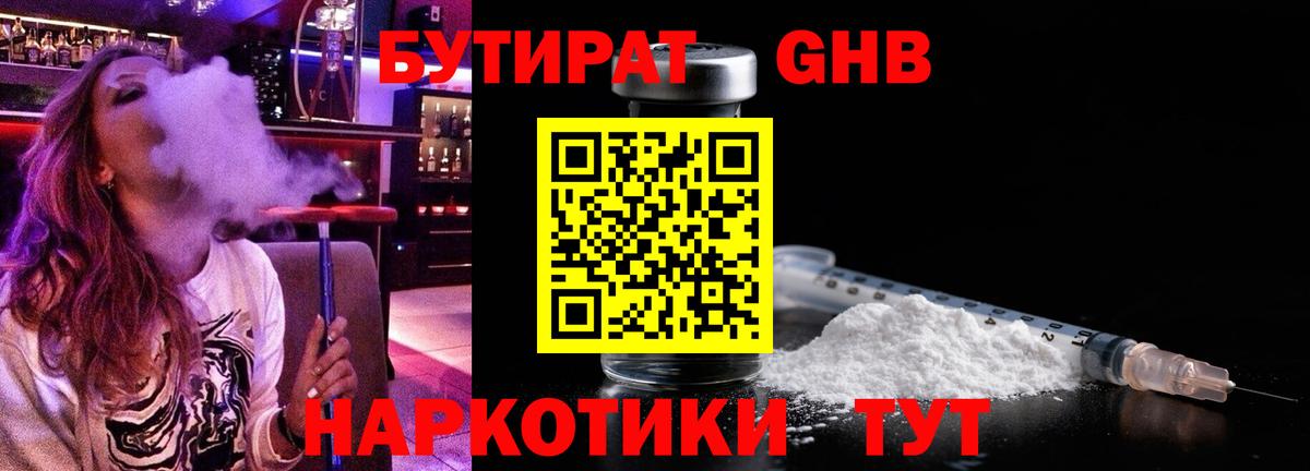Гуково  БУТИРАТ  Вход с VPN  Бутират буратино 