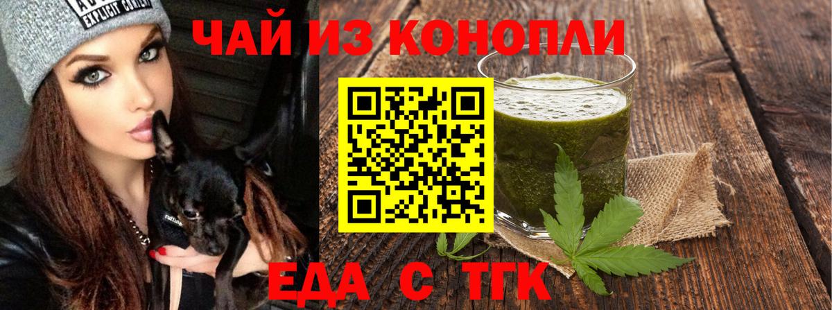 Гуково  Печенье с ТГК конопля  Вход с VPN 