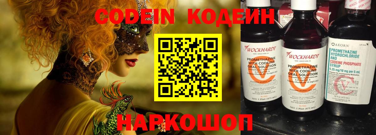 Кодеин Purple Drank  Вход с VPN  Гуково 
