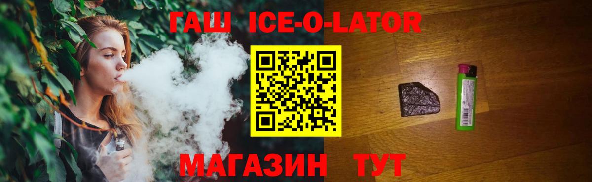 Гашиш Ice-O-Lator Гуково