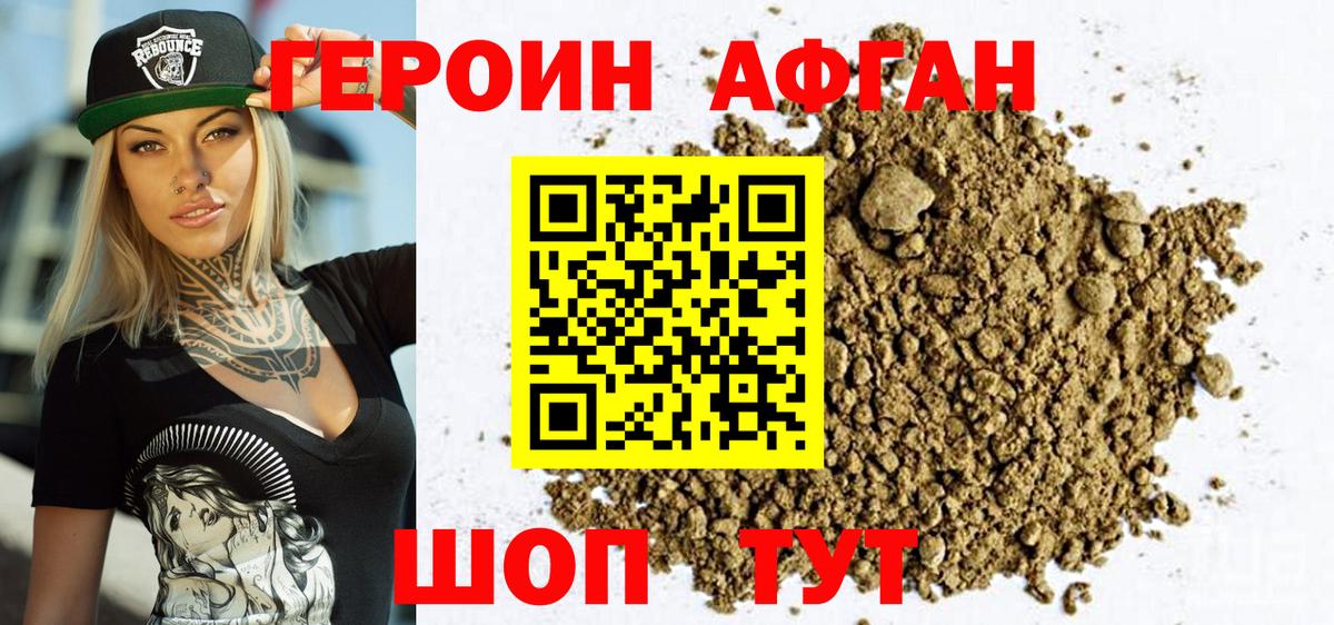 Героин афганец  Вход с VPN  Гуково 