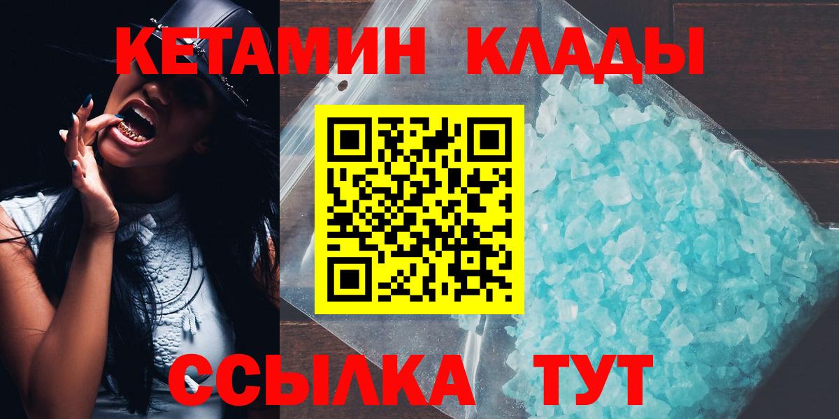 Гуково  Кетамин ketamine  Кетамин VHQ  Вход с VPN 