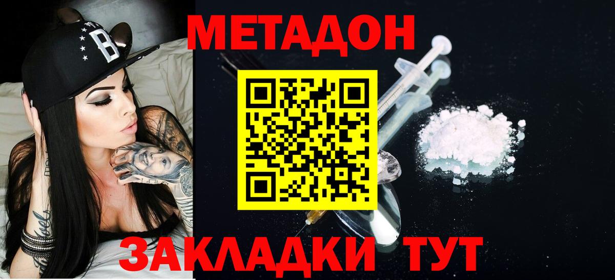 МЕТАДОН мёд  Вход с VPN  Гуково  МЕТАДОН methadone 
